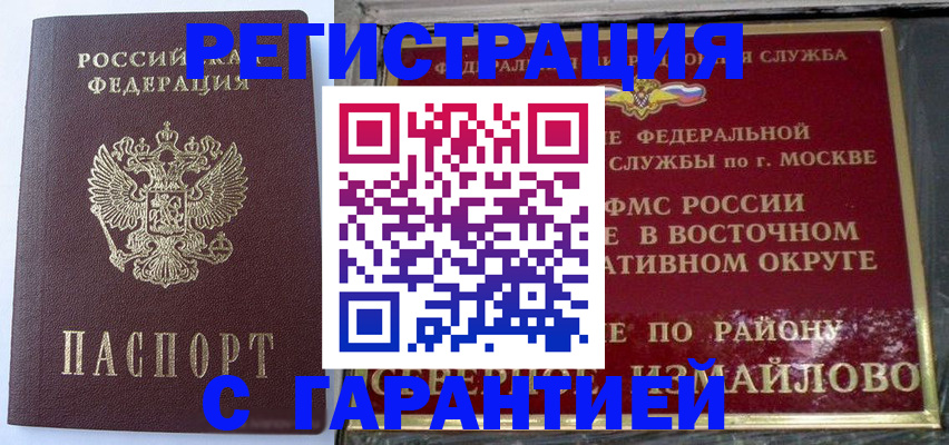 купить прописку в Саранске