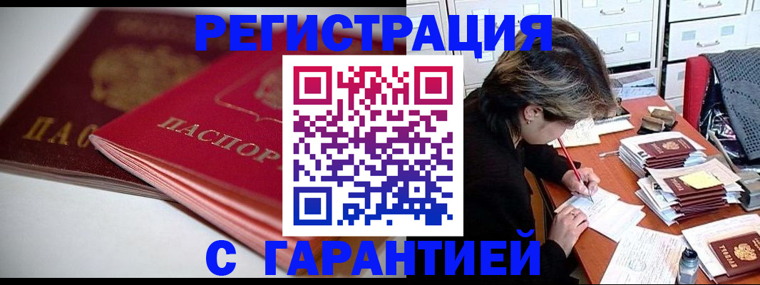 временная прописка в Саранске