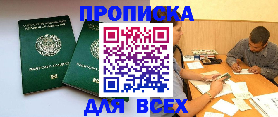 прописка 2025 в Саранске