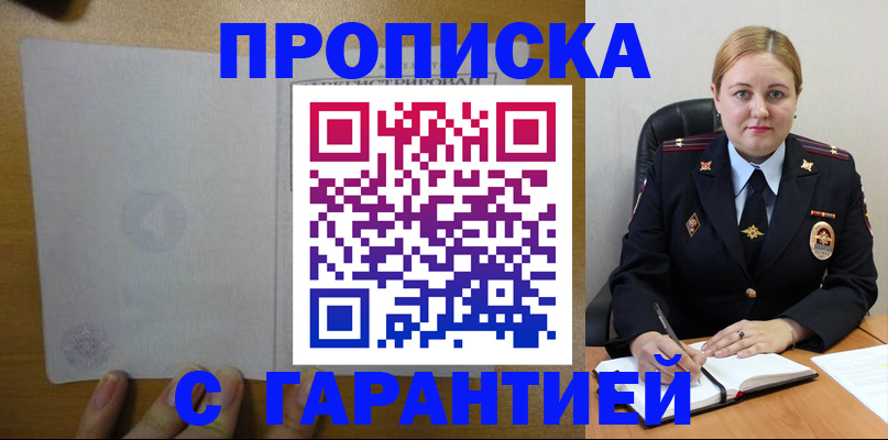 прописка в квартире в Саранске