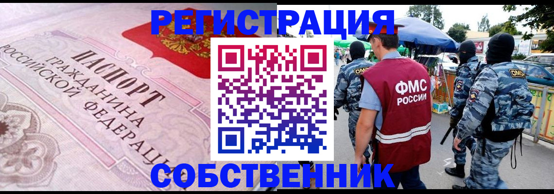временная регистрация для всех в Саранске