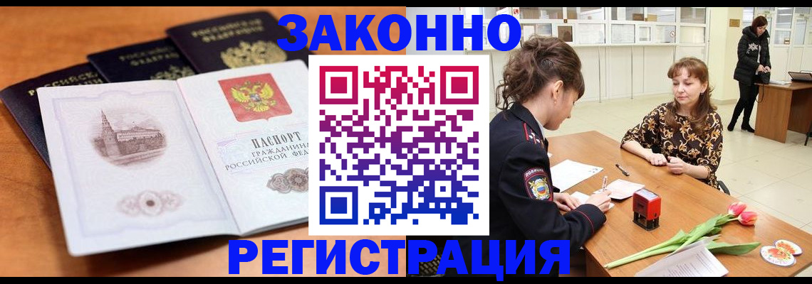 временная регистрация собственник в Саранске