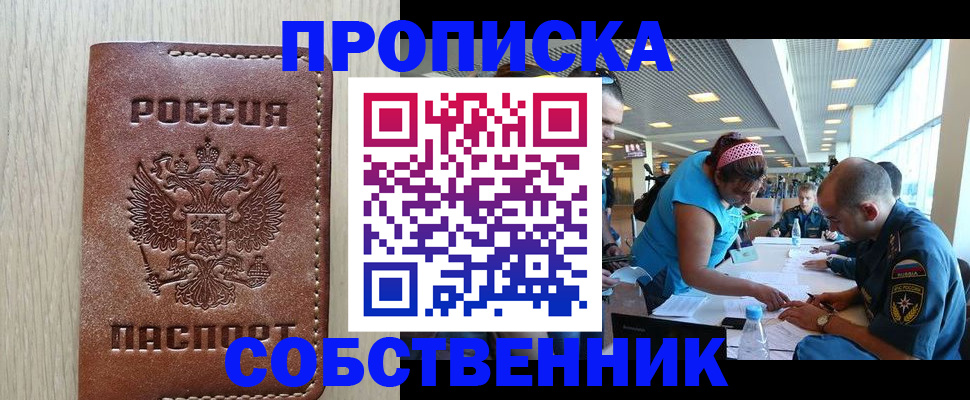 прописка законно в Саранске